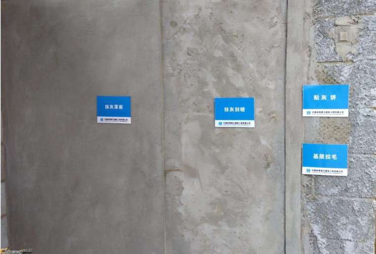 外墙面抹灰工程施工工艺资料下载-一般抹灰工程施工工艺标准