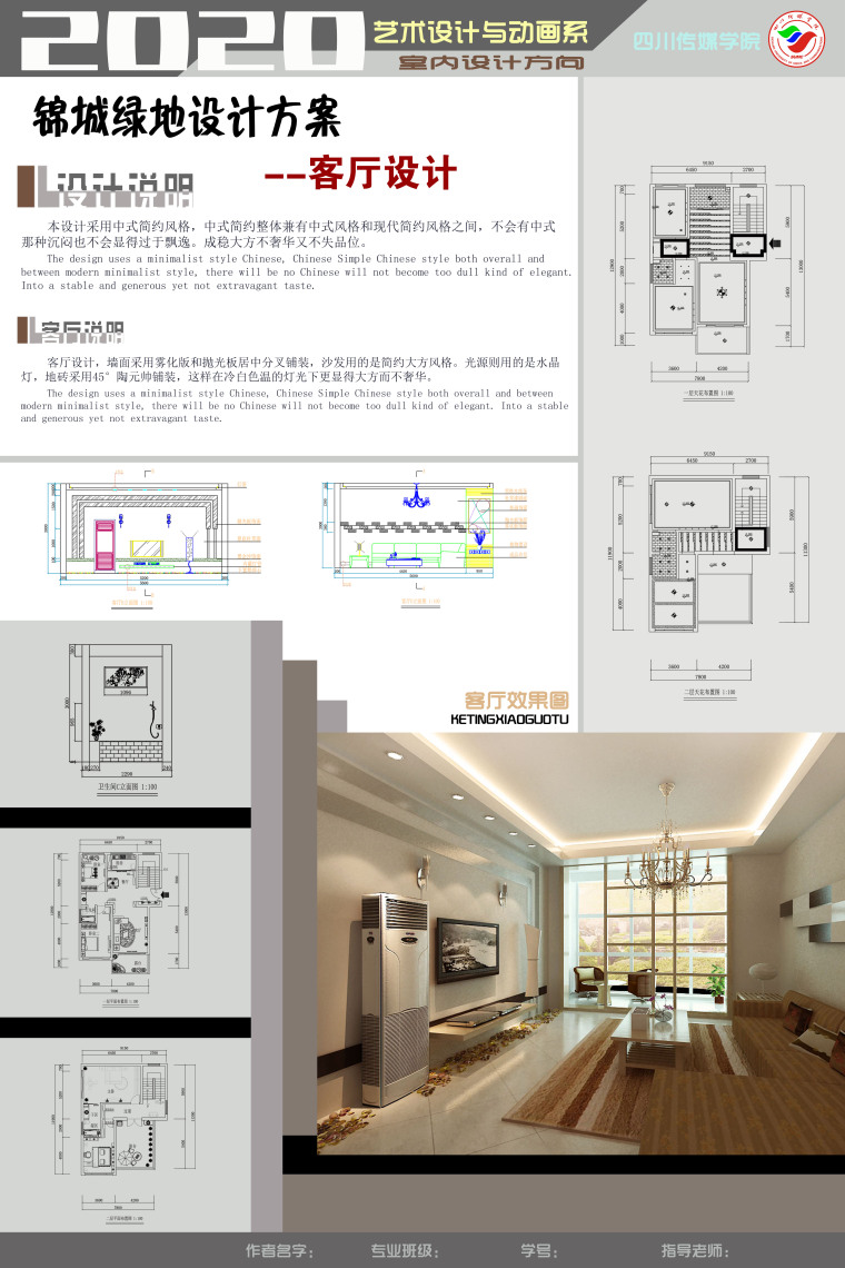 餐厅室内毕业设计资料下载-2020年环境艺术专业毕业设计展板PSD（3）