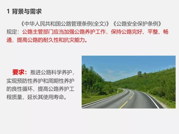 山区公路绿色养护技术研究与应用_6