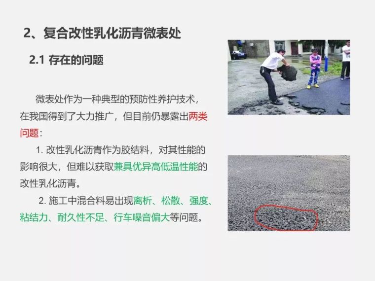 山区公路绿色养护技术研究与应用_11