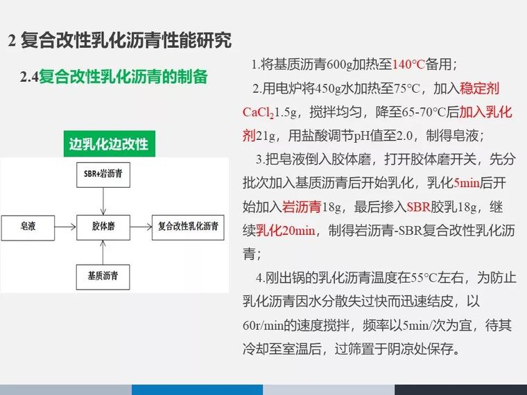 山区公路绿色养护技术研究与应用_18