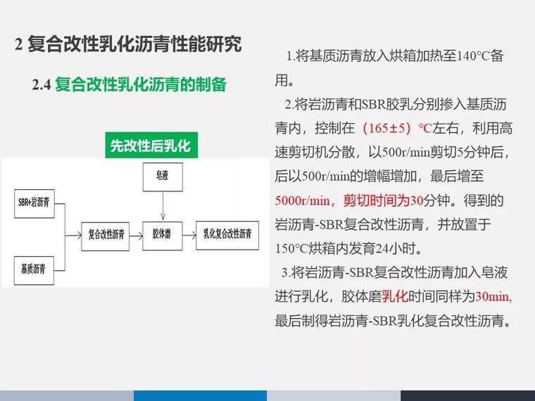 山区公路绿色养护技术研究与应用_17