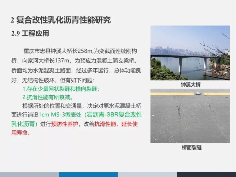 山区公路绿色养护技术研究与应用_39