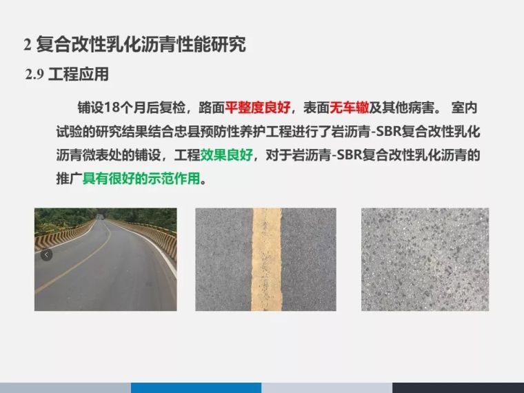 山区公路绿色养护技术研究与应用_44