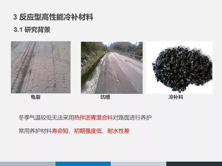 山区公路绿色养护技术研究与应用_46