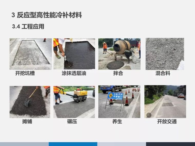 山区公路绿色养护技术研究与应用_64