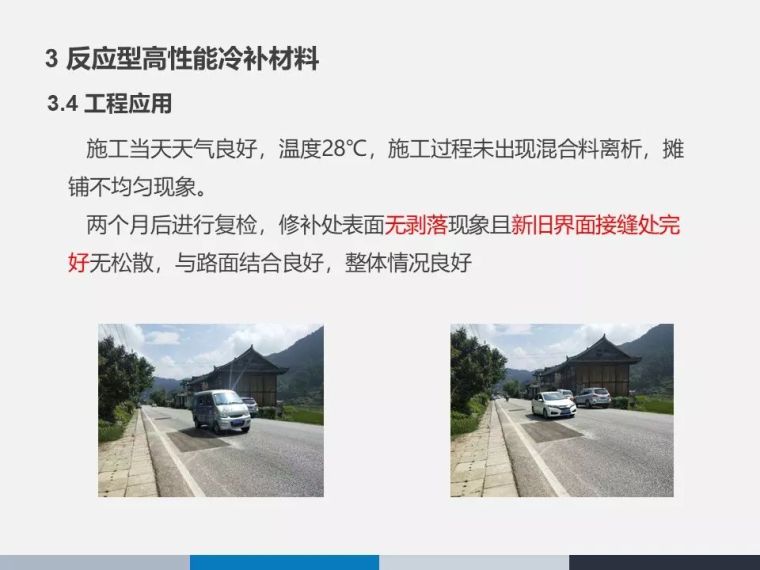 山区公路绿色养护技术研究与应用_65