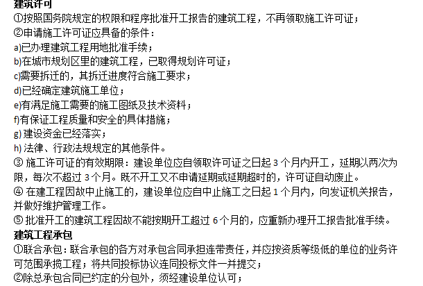 二级造价工程师考试资料（模拟试题等）-知识考点剖析