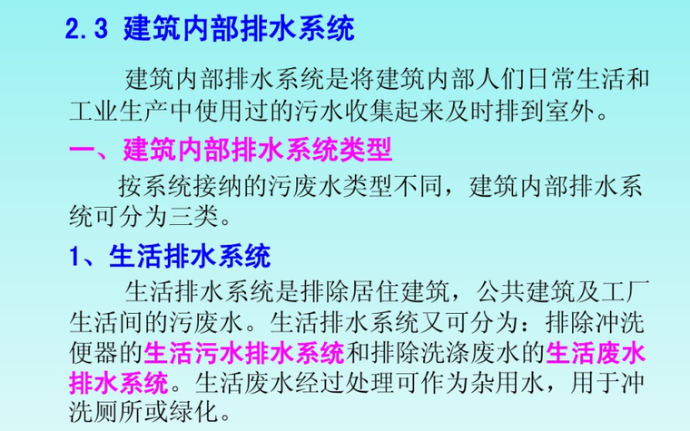 建筑给排水识图教程-建筑内部排水系统