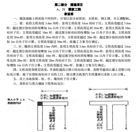 广东省2010定额章节说明及计算规则-广东省建筑与装饰工程综合定额-下