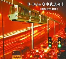 H-Bahn空中轨道列车_17