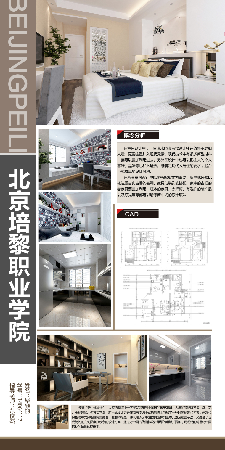 建筑作品展厅设计资料下载-室内毕业设计作品展板PSD（1）_茶室住宅