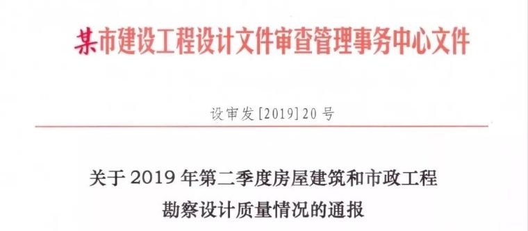 上海抗震专项审查报告资料下载-设计审查中结构专业突出问题大汇