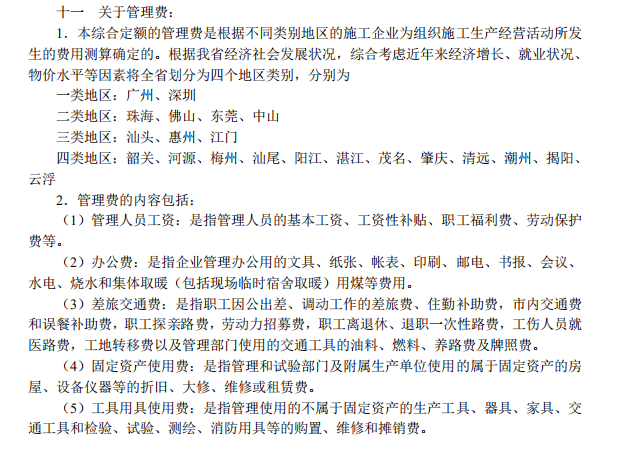 广东省2010定额章节说明及计算规则-广东省市政工程综合定额第5册