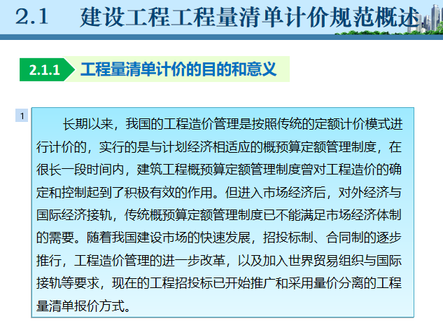  [课件]工程量清单的编制-建设工程工程量清单计价规范概述