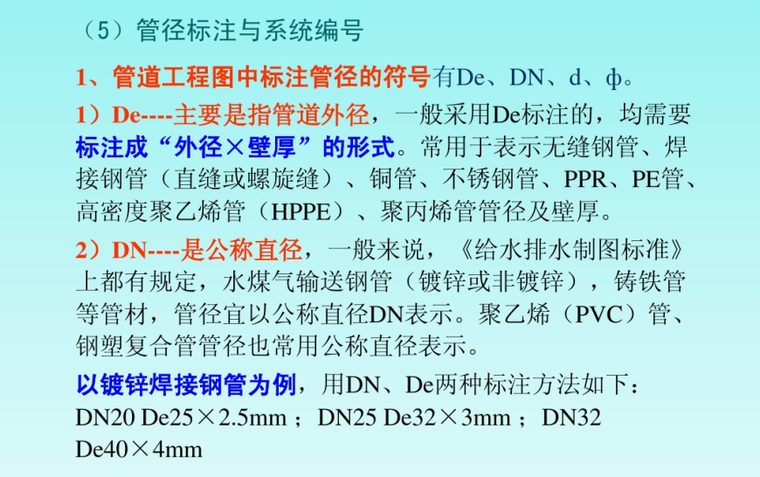 建筑给排水识图教程-管径标注与系统编号