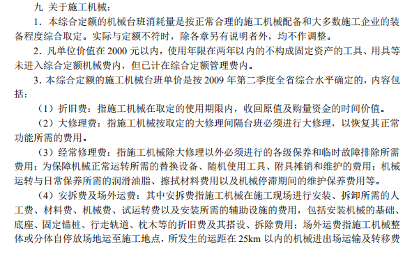 广东省2010定额章节说明及计算规则-广东省安装工程综合定额第7册