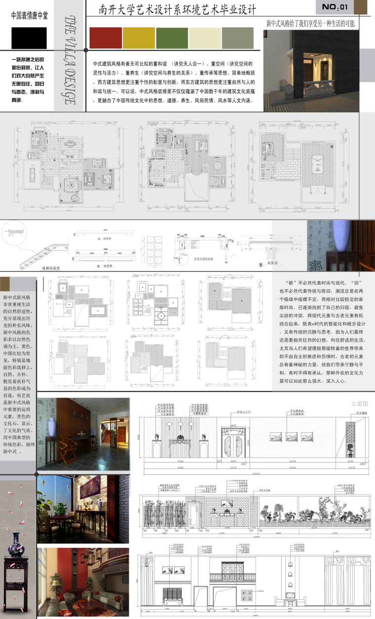 毕业设计新中式资料下载-室内毕业设计作品（3）_住宅餐厅办公展架