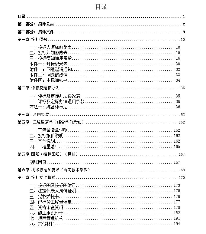 污水管道工程图纸（含招标文件清单）-8、招标文件