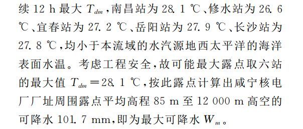 水汽风速放大计算可能最大暴雨方法探讨_20