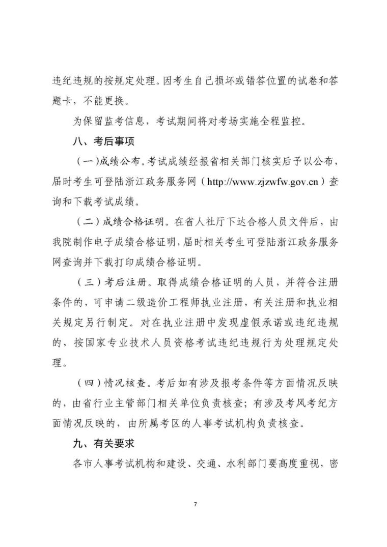 [汇总]二级造价师考试各省报名信息_8