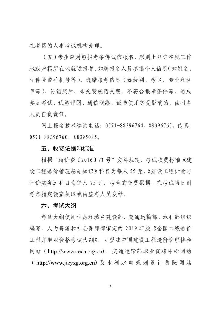 [汇总]二级造价师考试各省报名信息_7