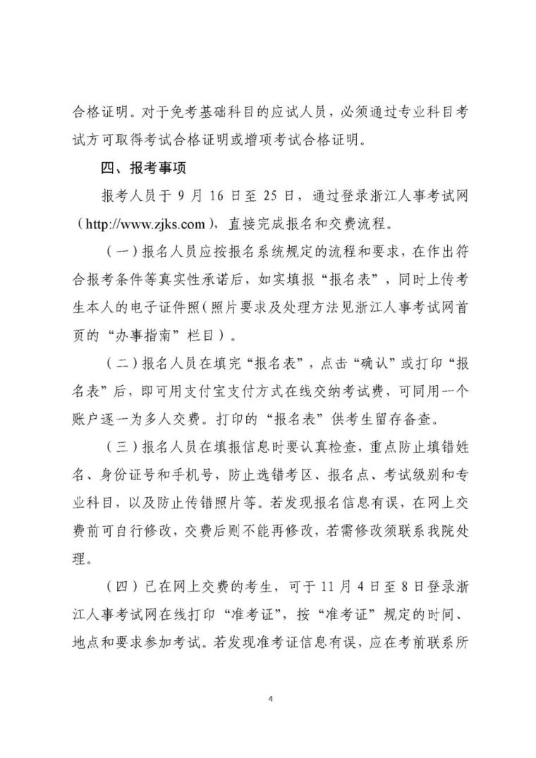 [汇总]二级造价师考试各省报名信息_6