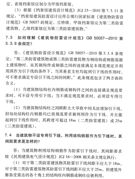 建筑电气设计疑难点及强制性条文解析-引下线设置要求