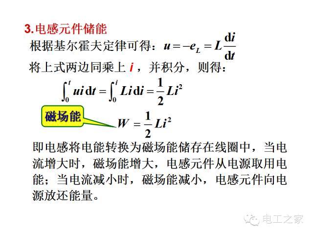 史上最全的电力学公式及电工图_19