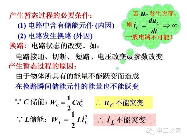 史上最全的电力学公式及电工图_22