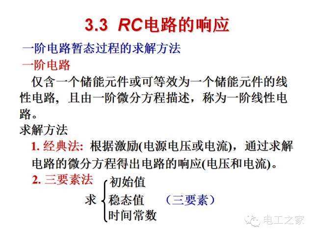 史上最全的电力学公式及电工图_26