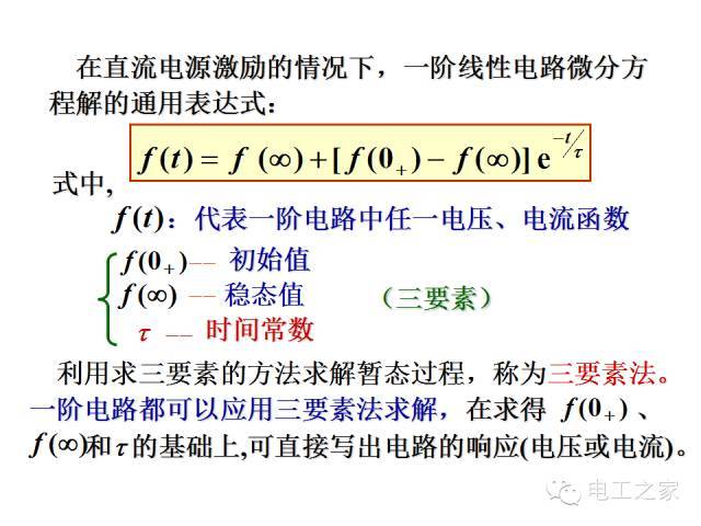 史上最全的电力学公式及电工图_40