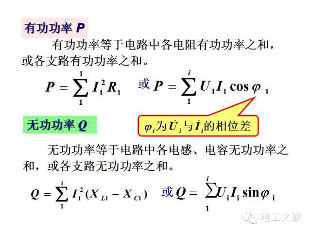 史上最全的电力学公式及电工图_85