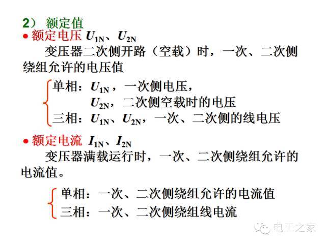 史上最全的电力学公式及电工图_120