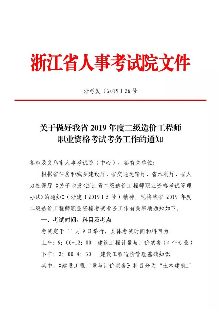 [汇总]二级造价师考试各省报名信息_3