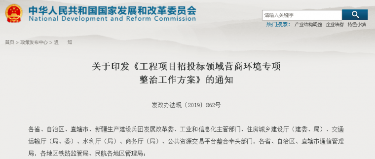 长效维护方案资料下载-国家启动“工程招投标”专项整治