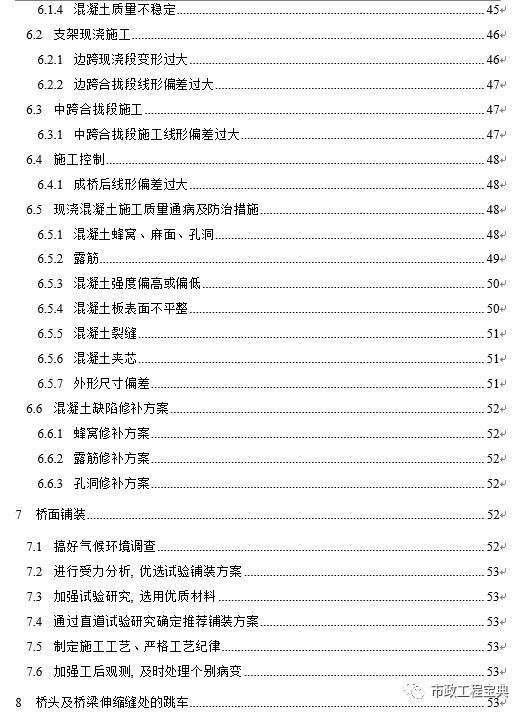 中铁桥梁工程常见质量通病防治方案_6