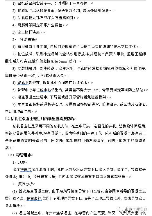 中铁桥梁工程常见质量通病防治方案_7