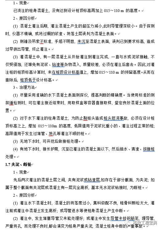 中铁桥梁工程常见质量通病防治方案_10