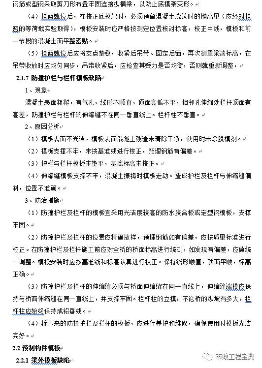 中铁桥梁工程常见质量通病防治方案_16