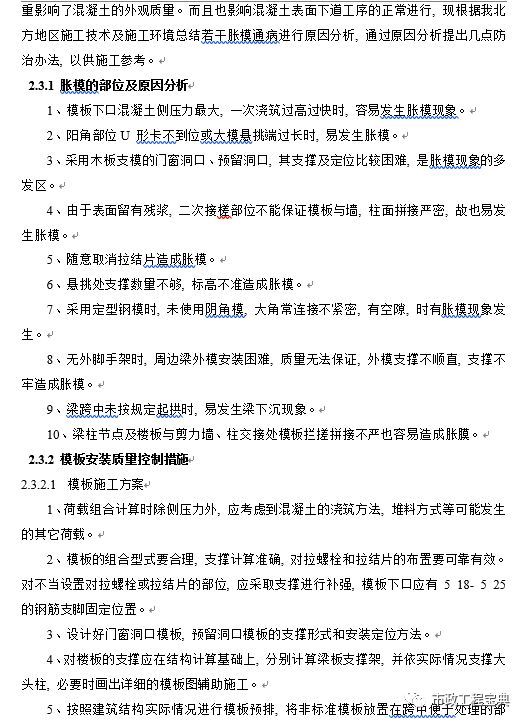 中铁桥梁工程常见质量通病防治方案_18