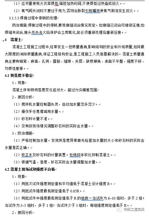 中铁桥梁工程常见质量通病防治方案_25