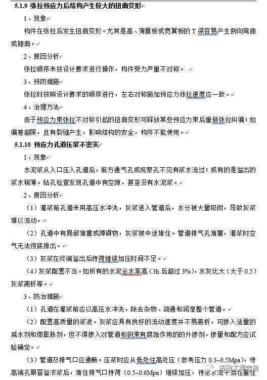 中铁桥梁工程常见质量通病防治方案_35