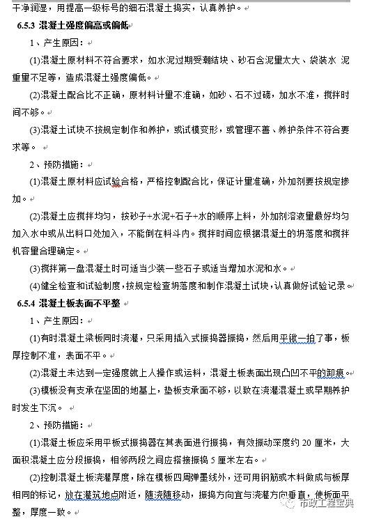 中铁桥梁工程常见质量通病防治方案_54