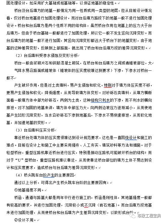 中铁桥梁工程常见质量通病防治方案_58