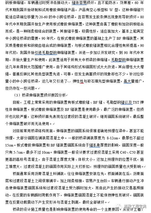 中铁桥梁工程常见质量通病防治方案_60