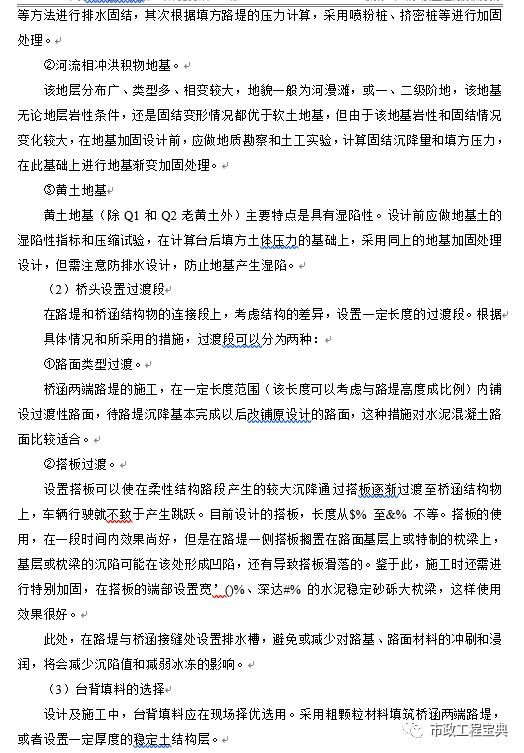 中铁桥梁工程常见质量通病防治方案_63