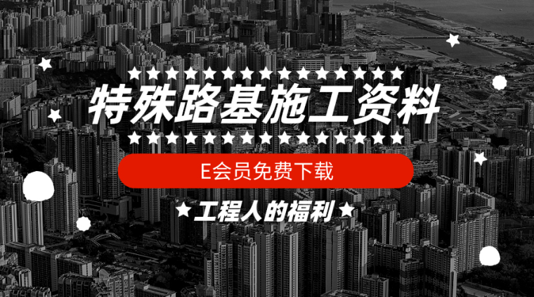 路床与路基资料下载-43套特殊路基施工相关资料合集