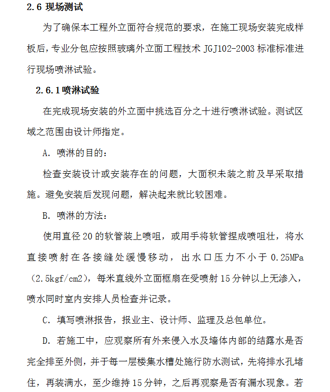 [上海]科技园办公楼幕墙装饰工程监理细则-现场测试