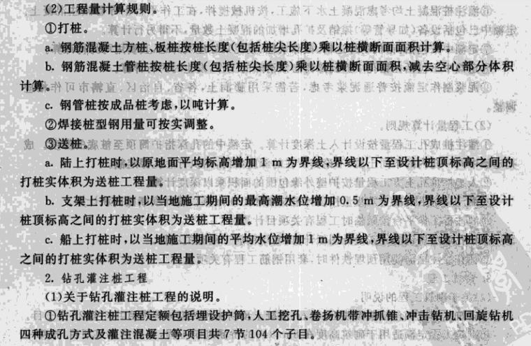 市政工程概预算手册(含工程量清单计价)-桥涵工程工程量计算规则